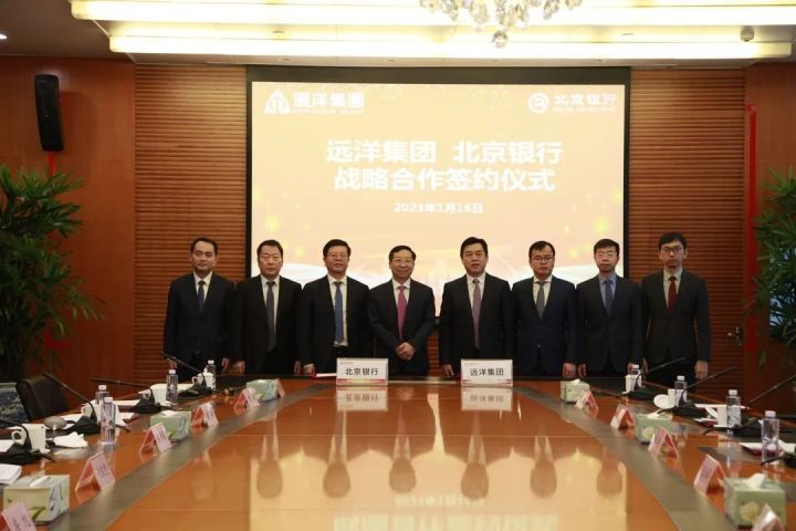 远洋集团李明出席与北京银行、浦发银行签署战略合作签约仪式