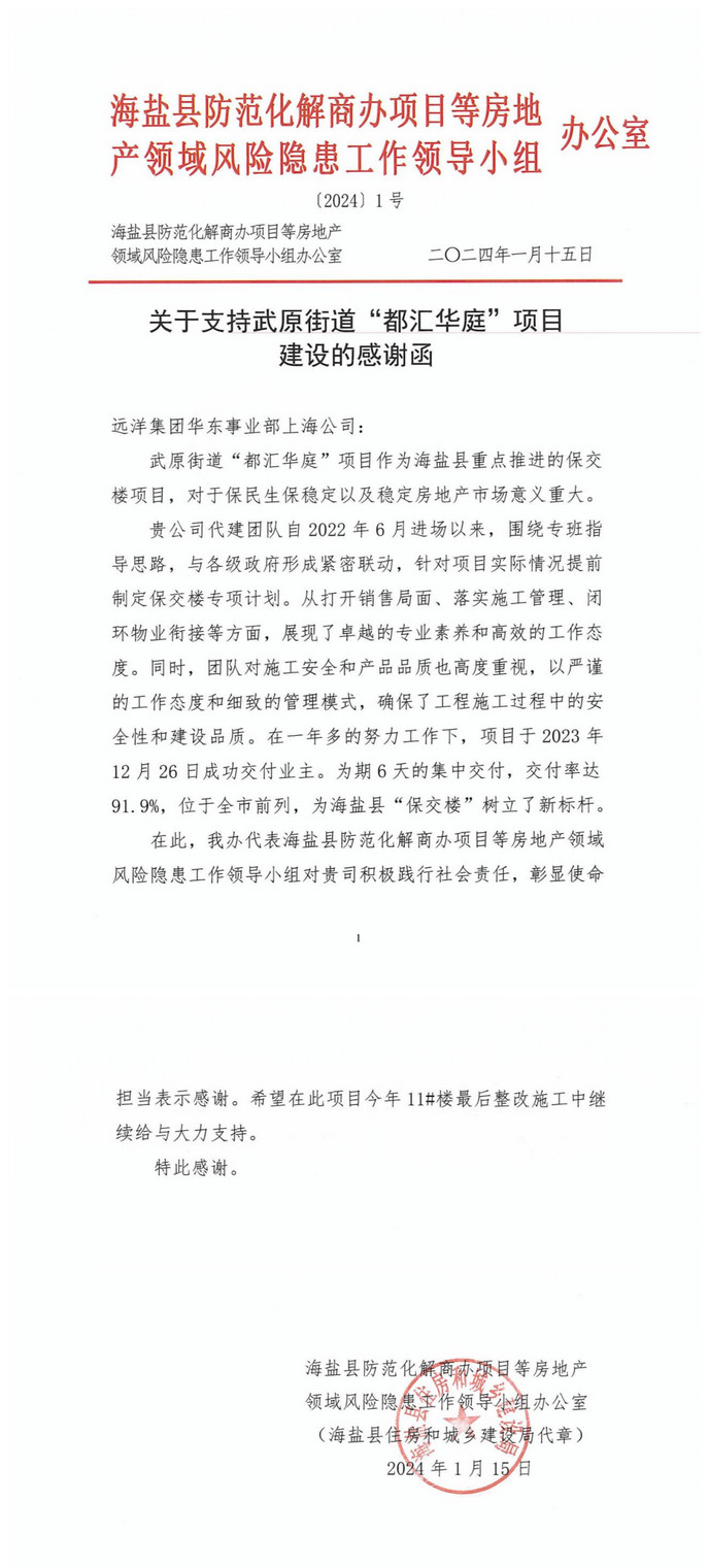 远洋集团｜探索特殊资产赛道，远洋建管助力项目纾困保交付