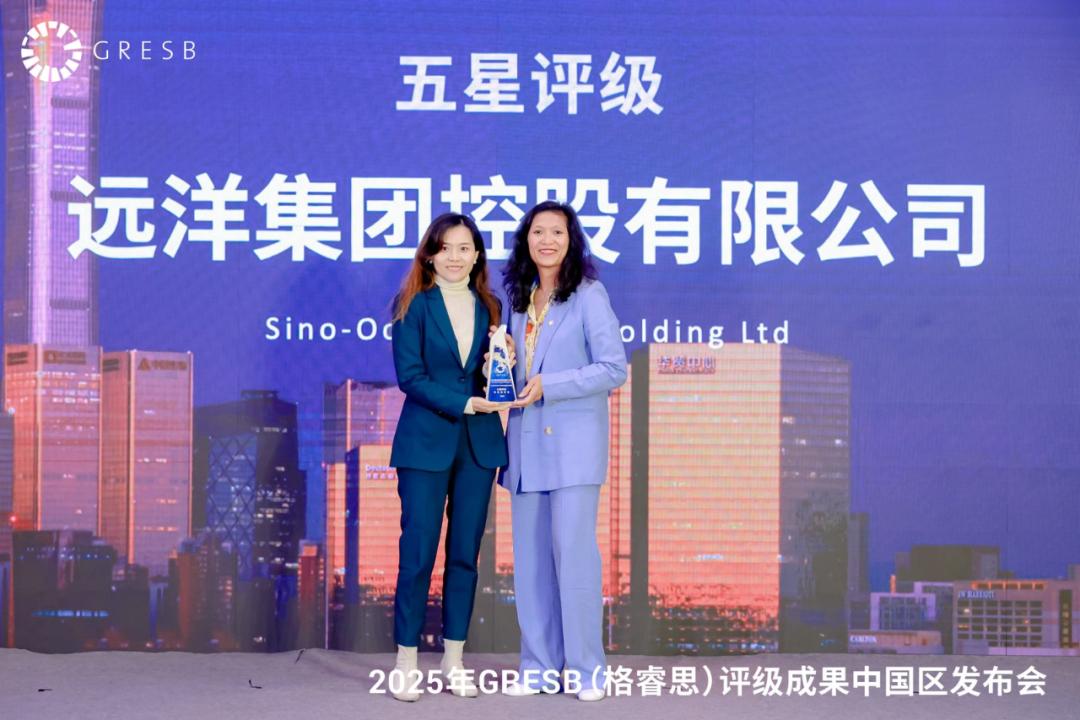 远洋集团蝉联GRESB五星评级