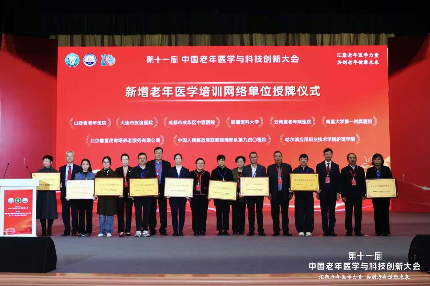 远洋集团养老品牌椿萱茂获中国老年医学学会授牌现场